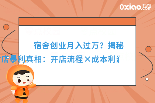 开零食铺子要多少成本