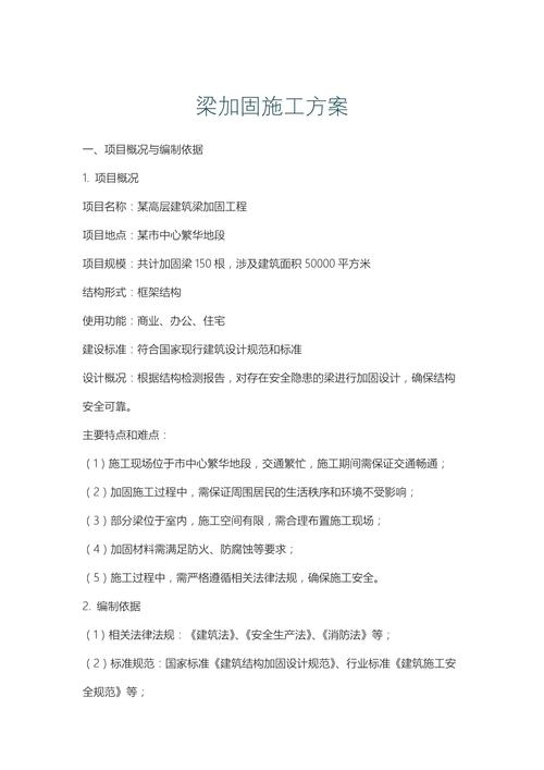 桥梁加固维修技术规范