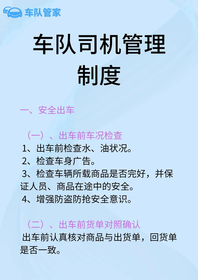 车辆维修保养管理规定
