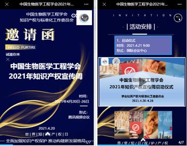 医药知识产权研究专业委员会