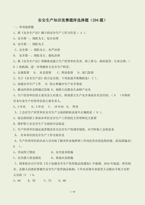 平安建设知识问答