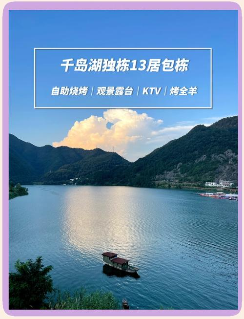 淳安千岛湖房价