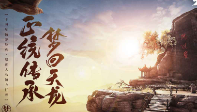 新天龙八部升级经验