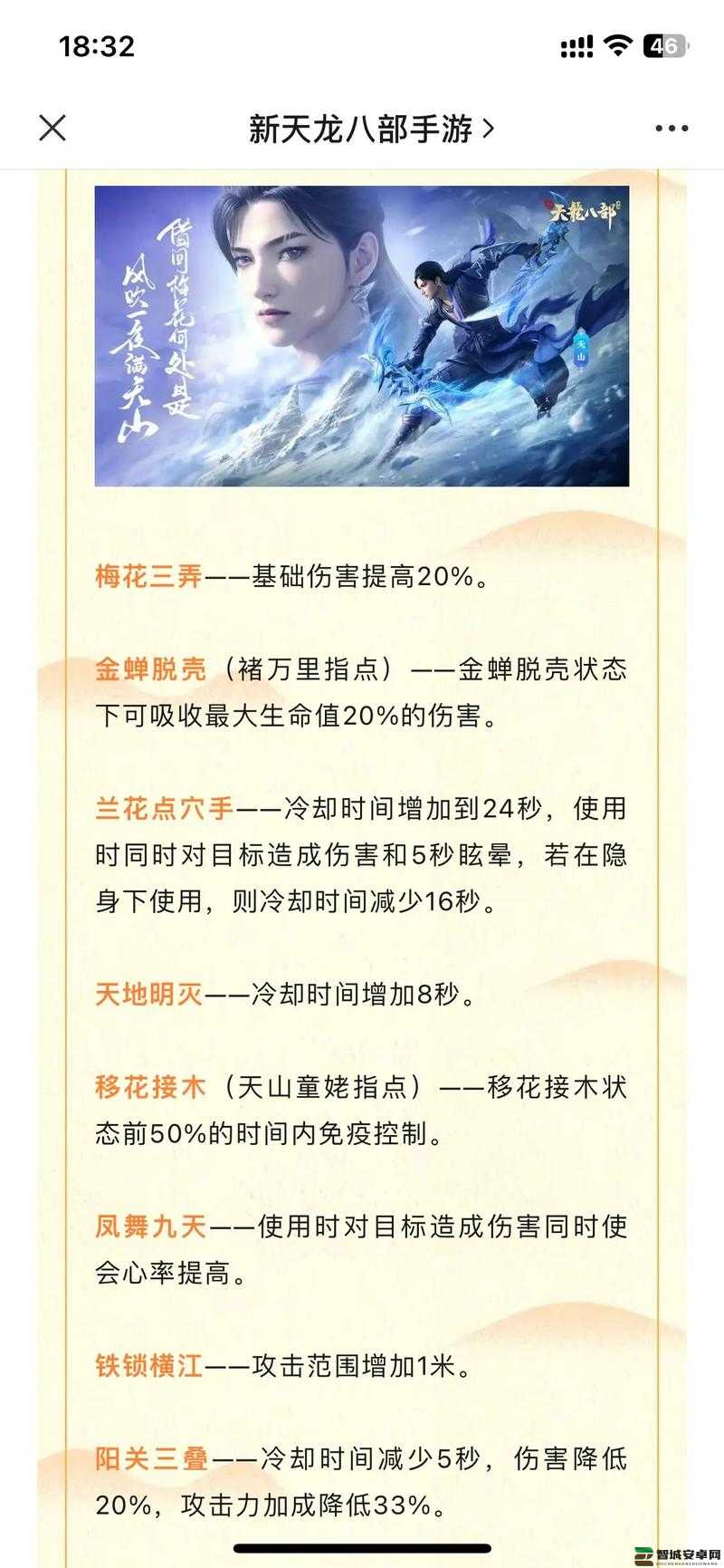 新天龙八部升级经验