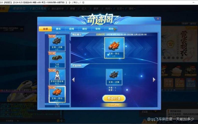 qq飞车不加经验