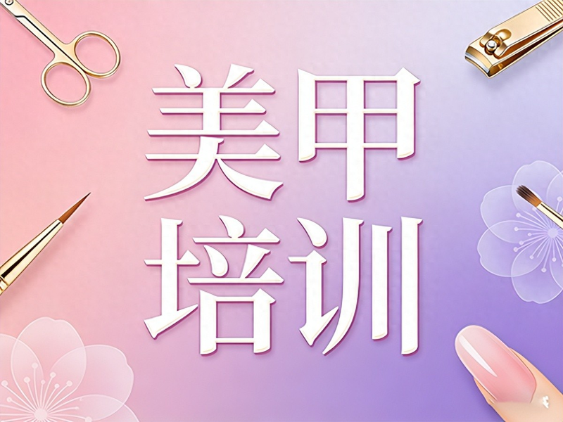 光疗机美甲正确步骤