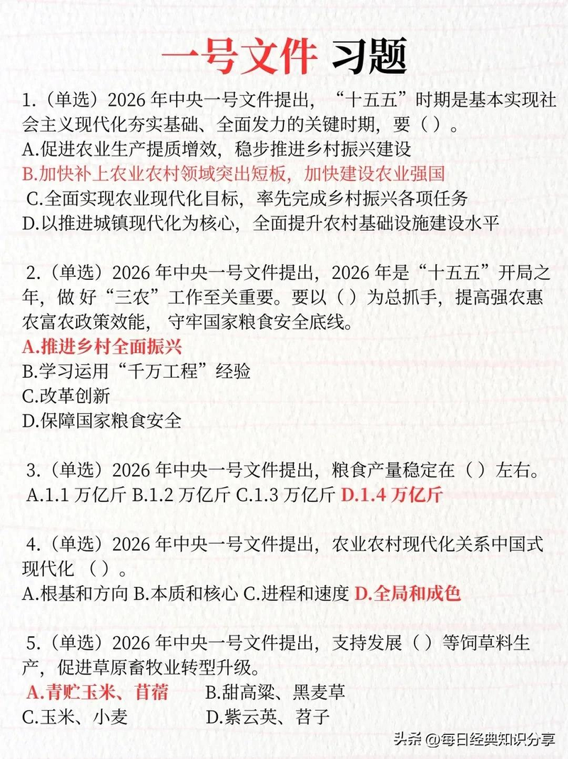 公务员考试常识判断题库 全