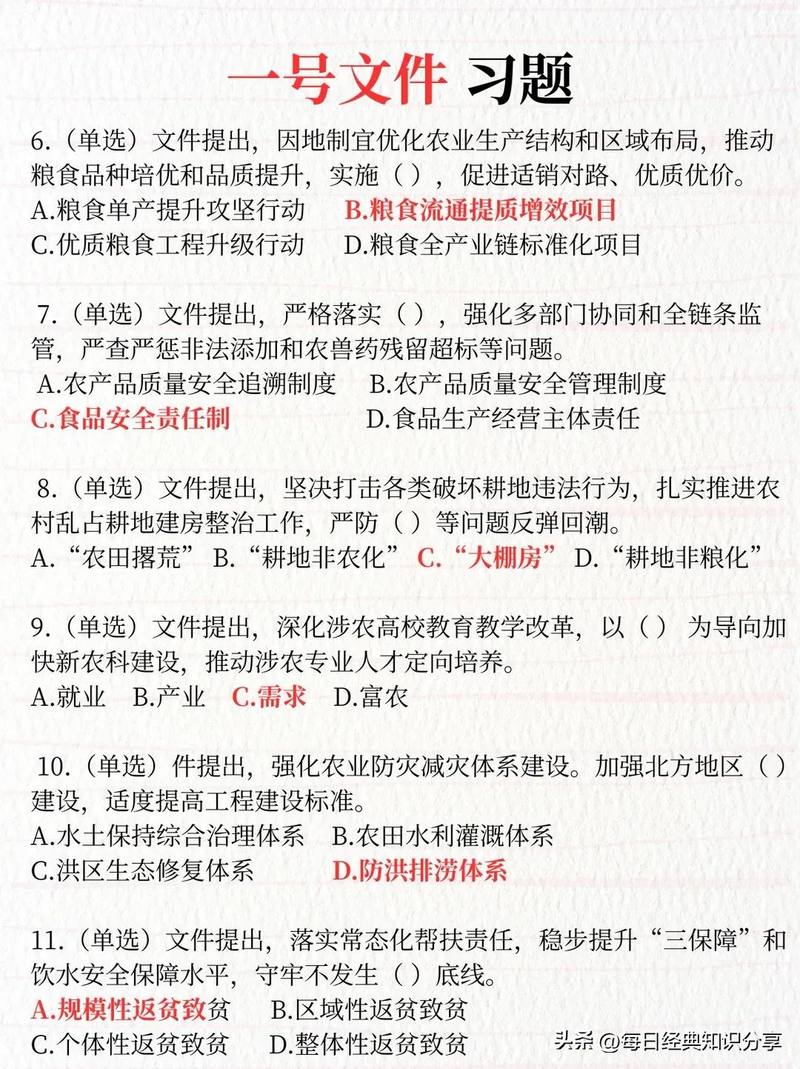 公务员考试常识判断题库 全