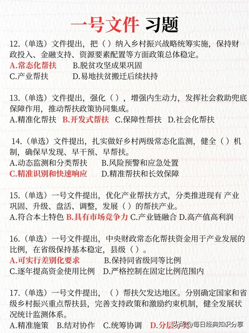 公务员考试常识判断题库 全