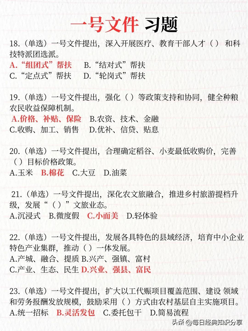 公务员考试常识判断题库 全