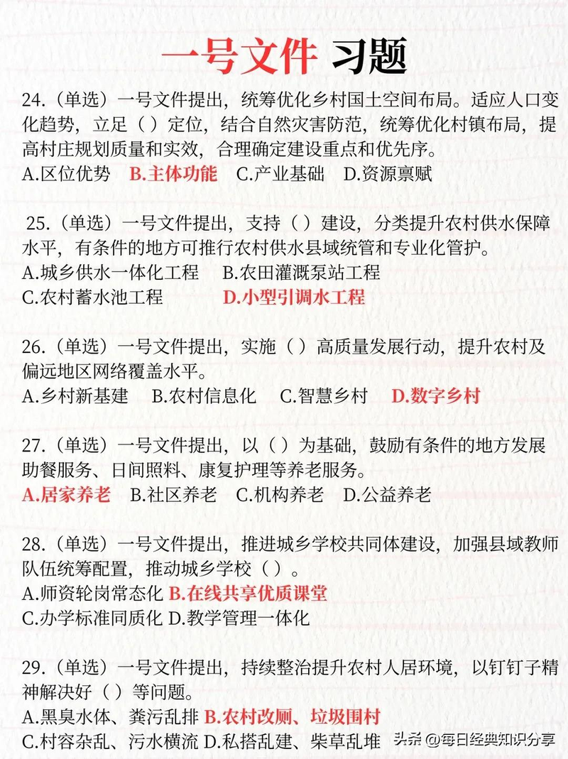 公务员考试常识判断题库 全