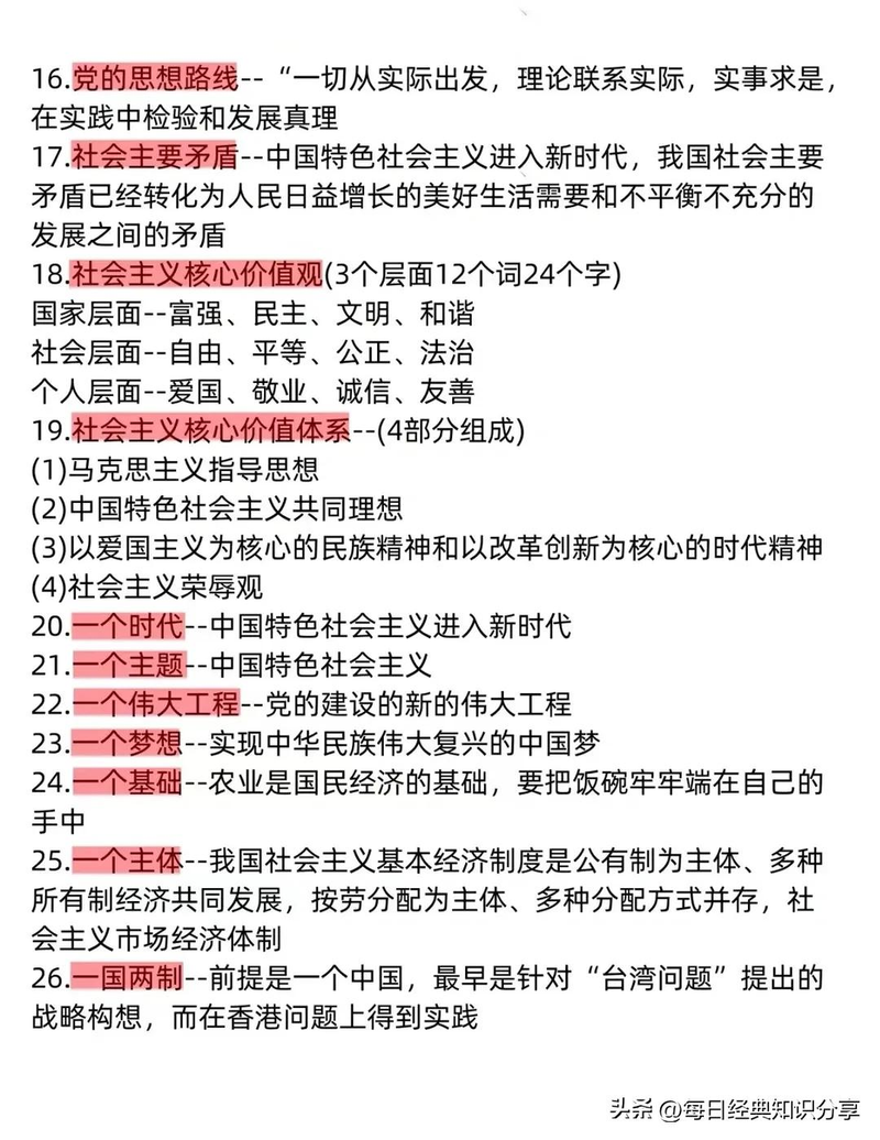 公务员考试常识判断题库 全