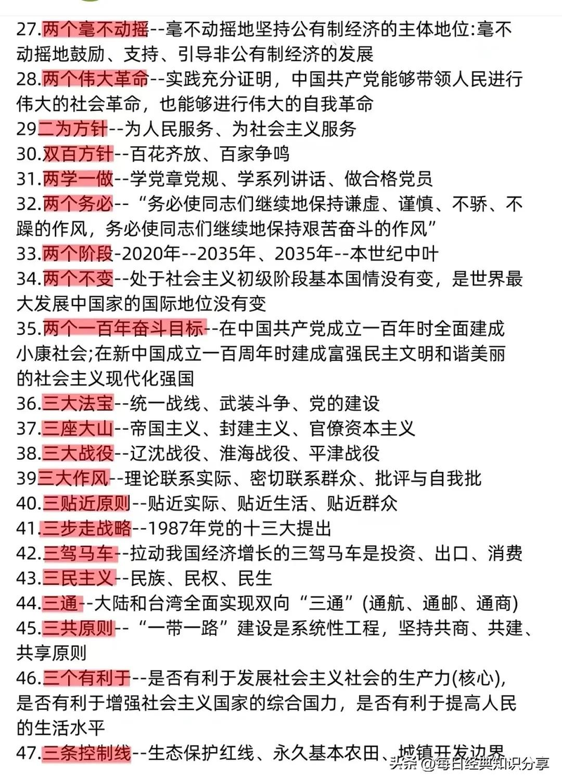 公务员考试常识判断题库 全