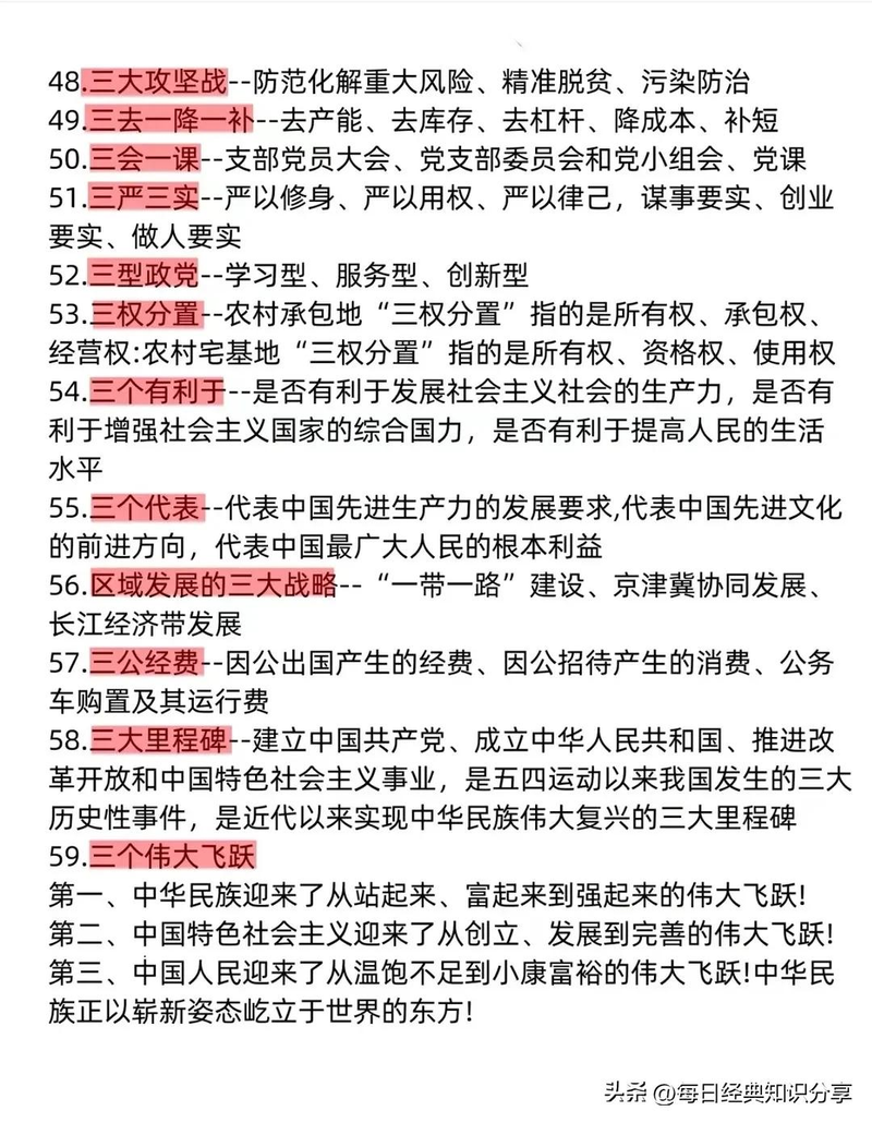 公务员考试常识判断题库 全