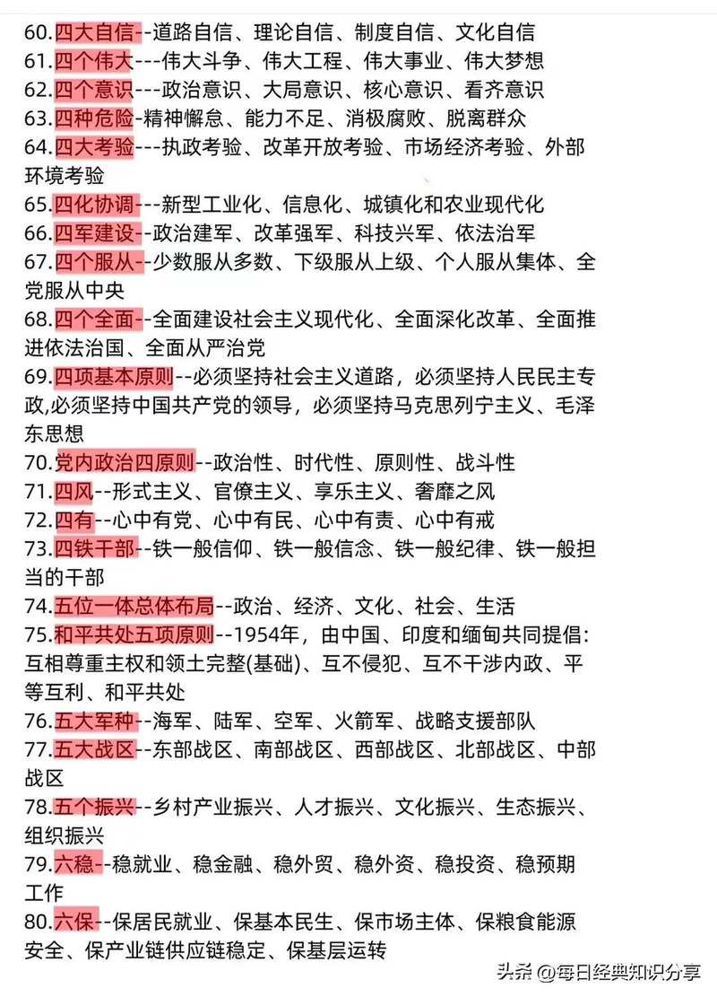 公务员考试常识判断题库 全