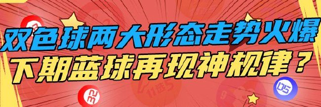 双色球规律图表