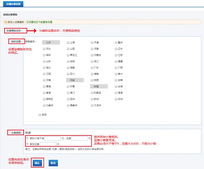 淘宝店铺邮费怎么设置