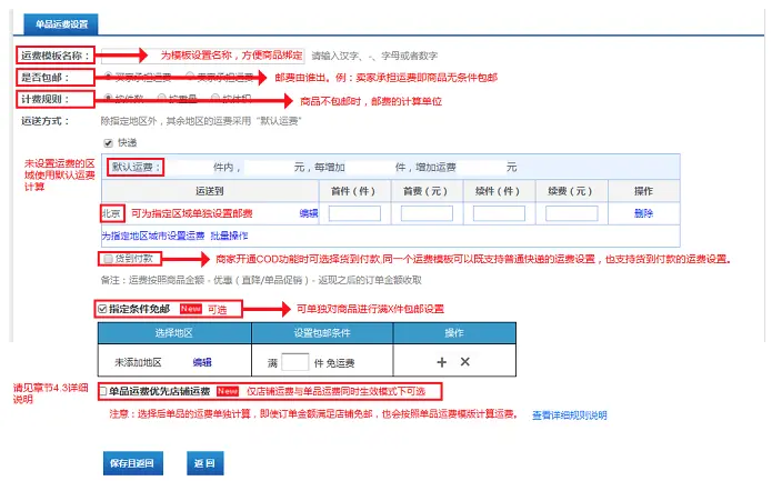 淘宝店铺邮费怎么设置