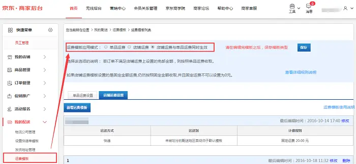 淘宝店铺邮费怎么设置