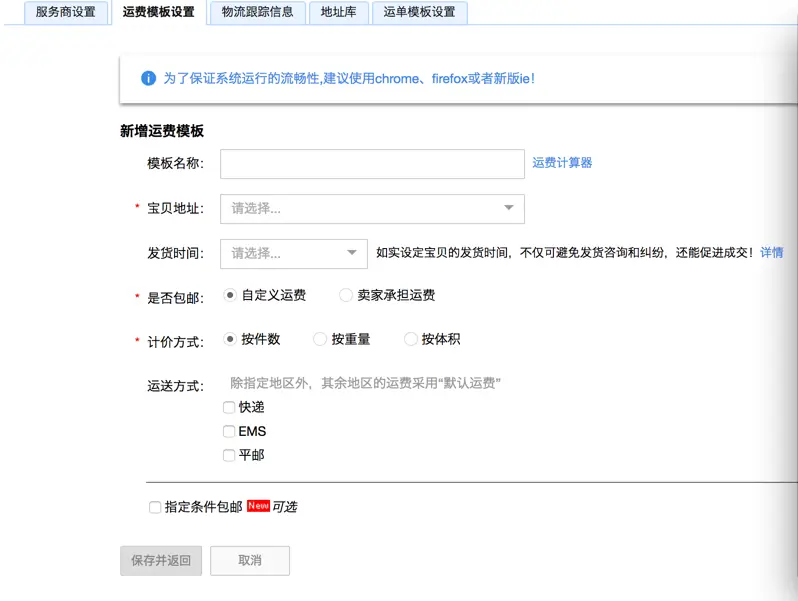 淘宝店铺邮费怎么设置