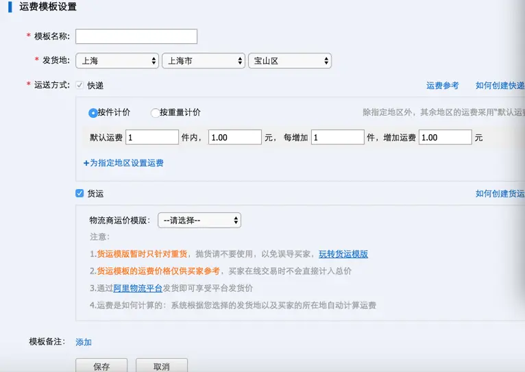 淘宝店铺邮费怎么设置
