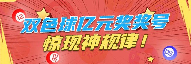 双色球规律图表