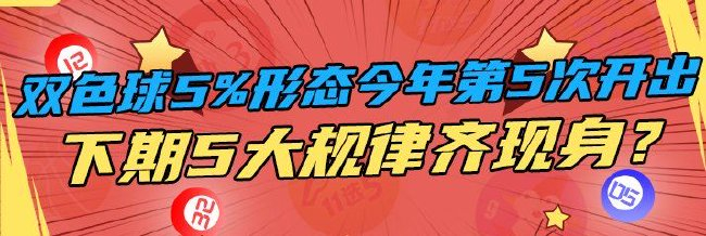 双色球规律图表