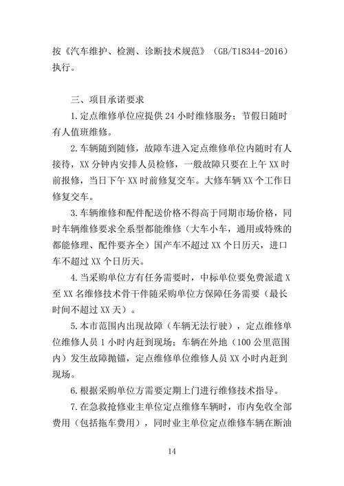 车辆维修保养管理规定