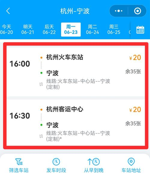 宁波到南京高铁票价