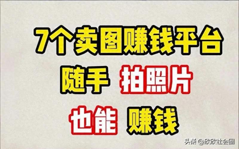 拍照赚钱任务定价规律