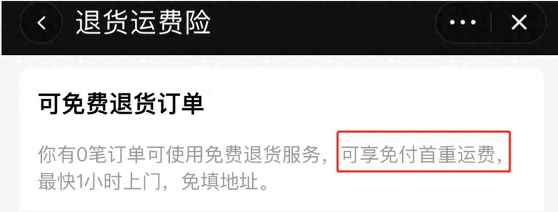运费险赔付不够怎么办