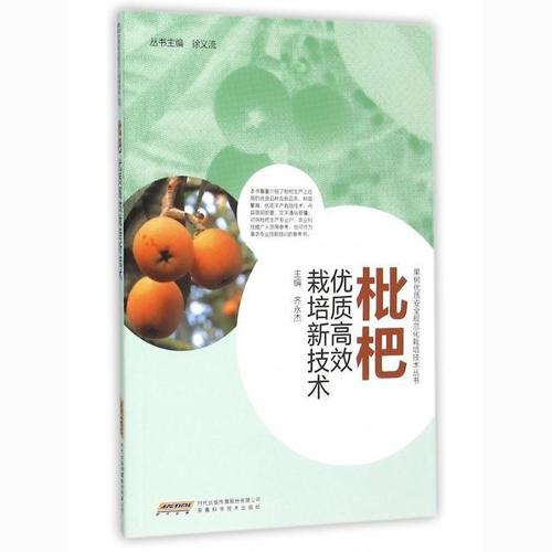 农广天地枇杷种植技术