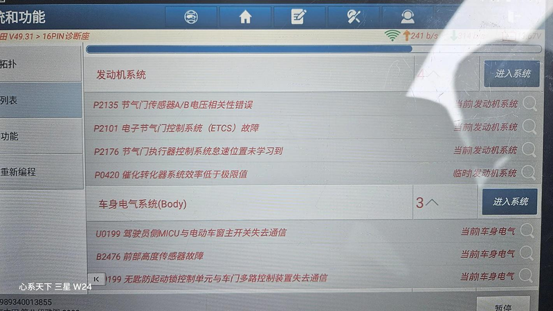 广州本田雅阁系列轿车维修手册