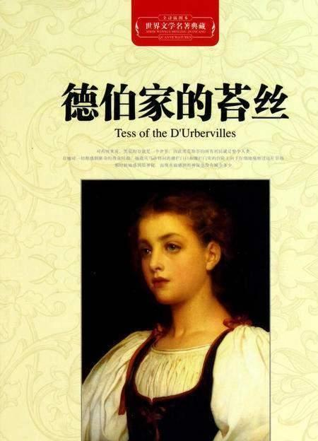 苔丝悲剧成因开题报告