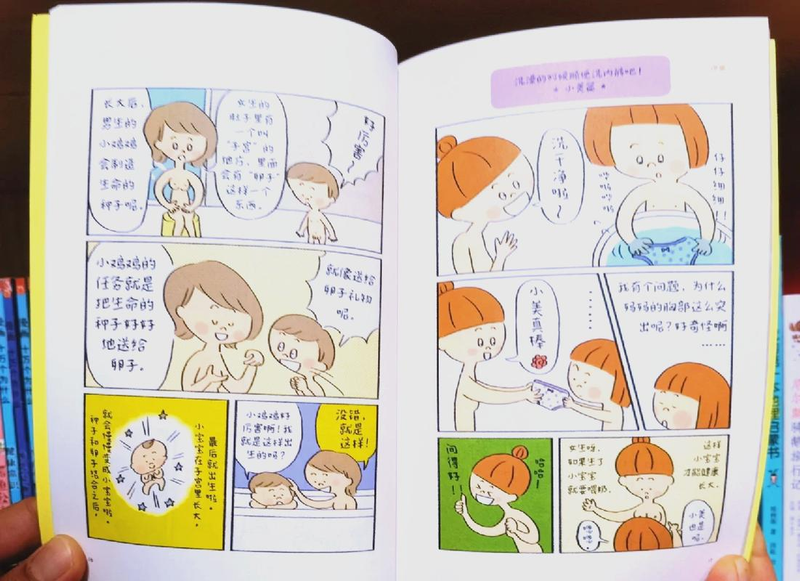 小学青春期知识教育