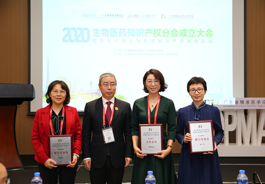 医药知识产权研究专业委员会