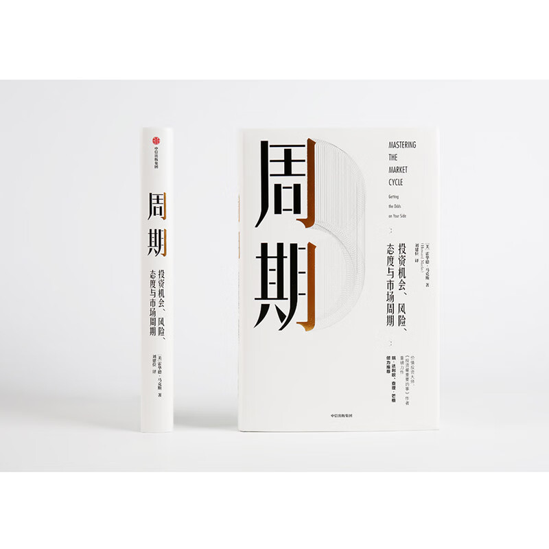 美林时钟理论 相关书