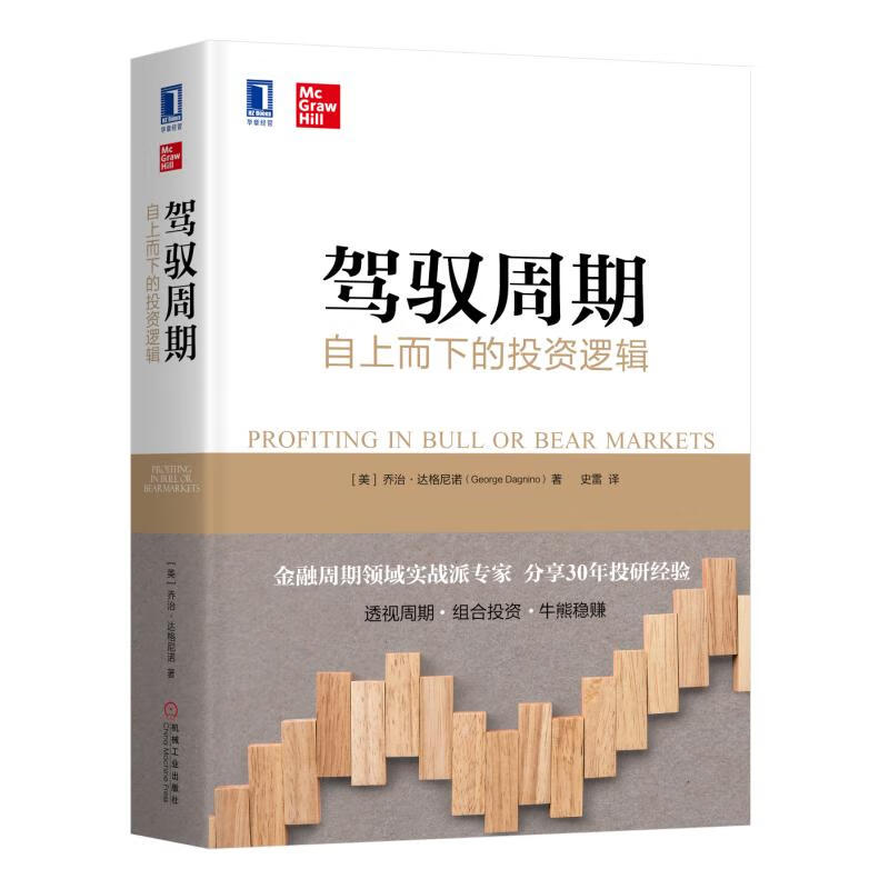 美林时钟理论 相关书