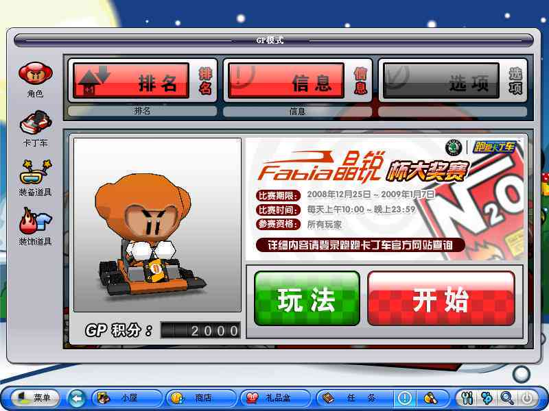 跑跑卡丁车升级经验