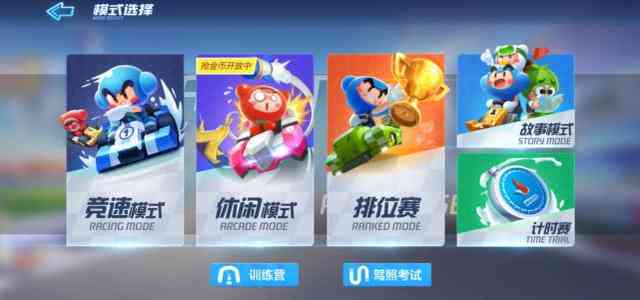 跑跑卡丁车升级经验