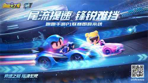 跑跑卡丁车升级经验