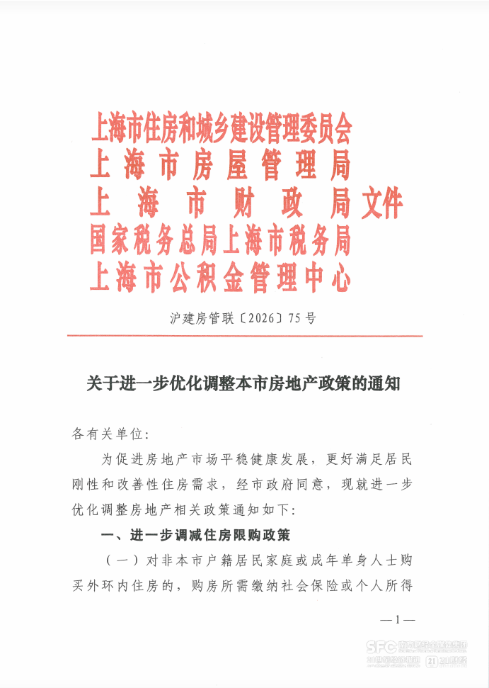 2026年上海二手房交易税费表