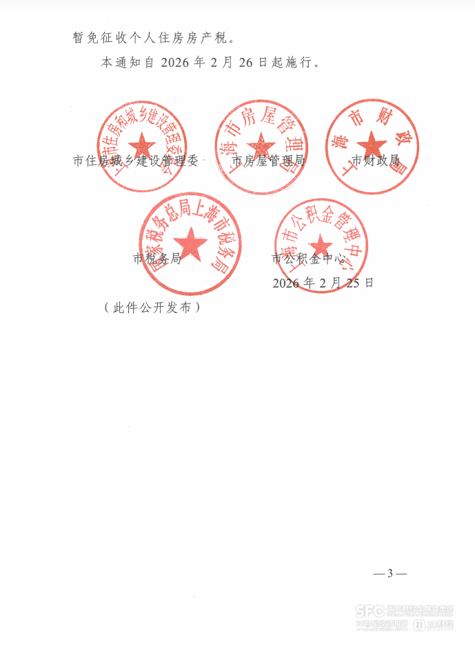 2026年上海二手房交易税费表