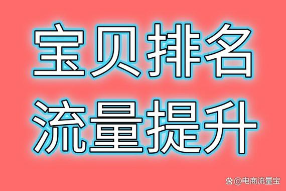 流量宝 seo