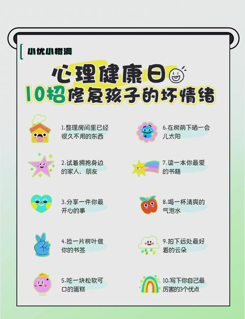 心理健康教育知识普及