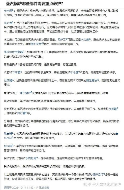 锅炉设备维修保养制度