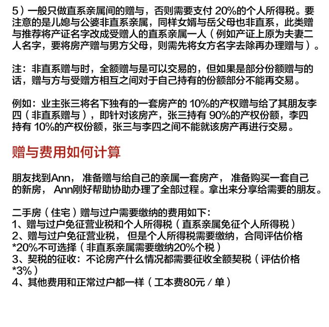 2026年上海二手房交易税费表