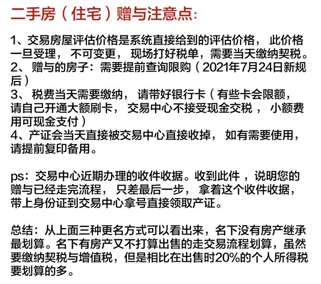 2026年上海二手房交易税费表