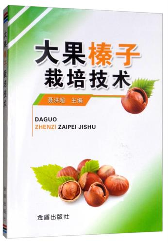 美国大榛子 种植技术