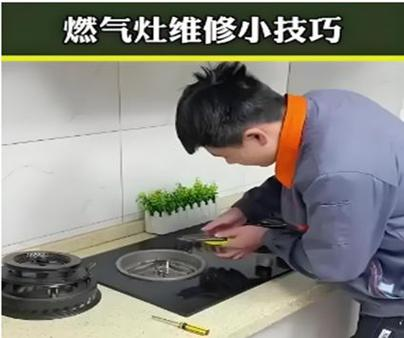 武汉维修珠海帅康燃气灶